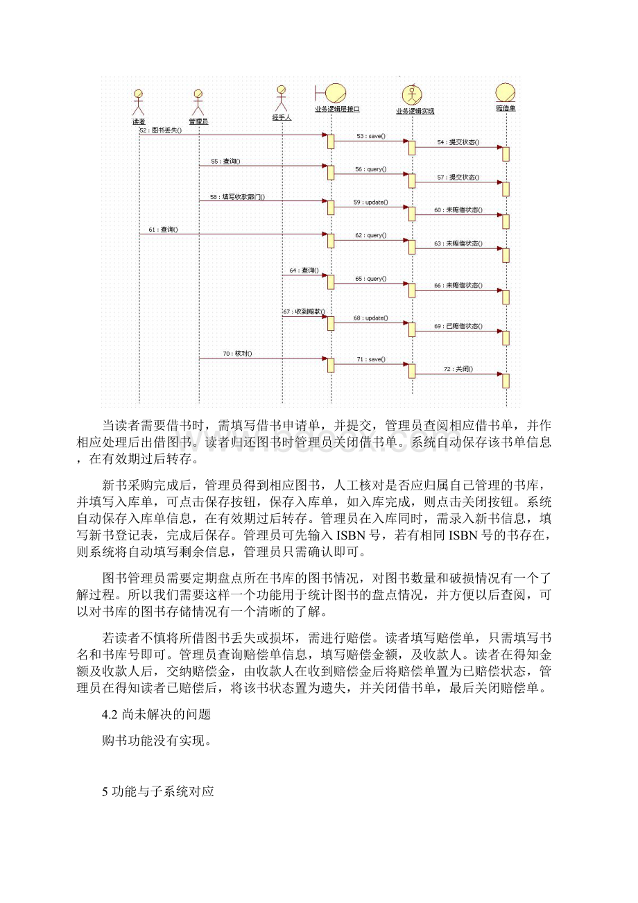 图书管理系统软件功能设计书.docx_第3页