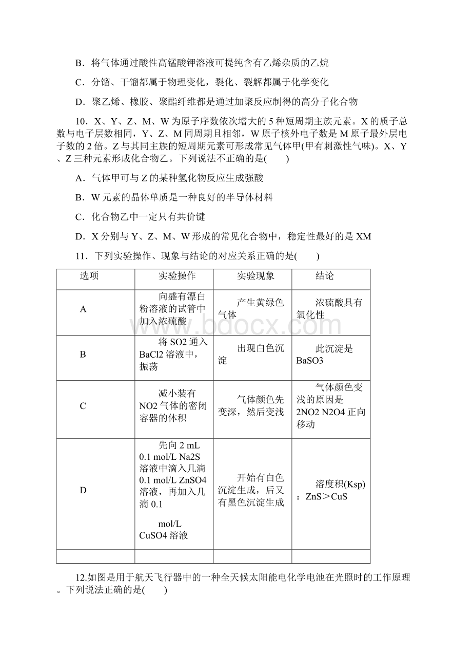 高考模拟届高考化学二轮专题复习仿真模拟训练 仿真模拟训练02.docx_第2页