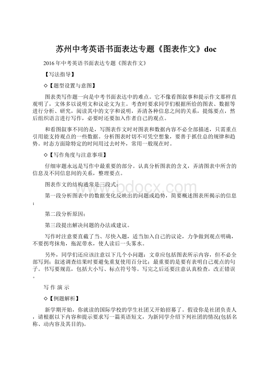 苏州中考英语书面表达专题《图表作文》doc.docx