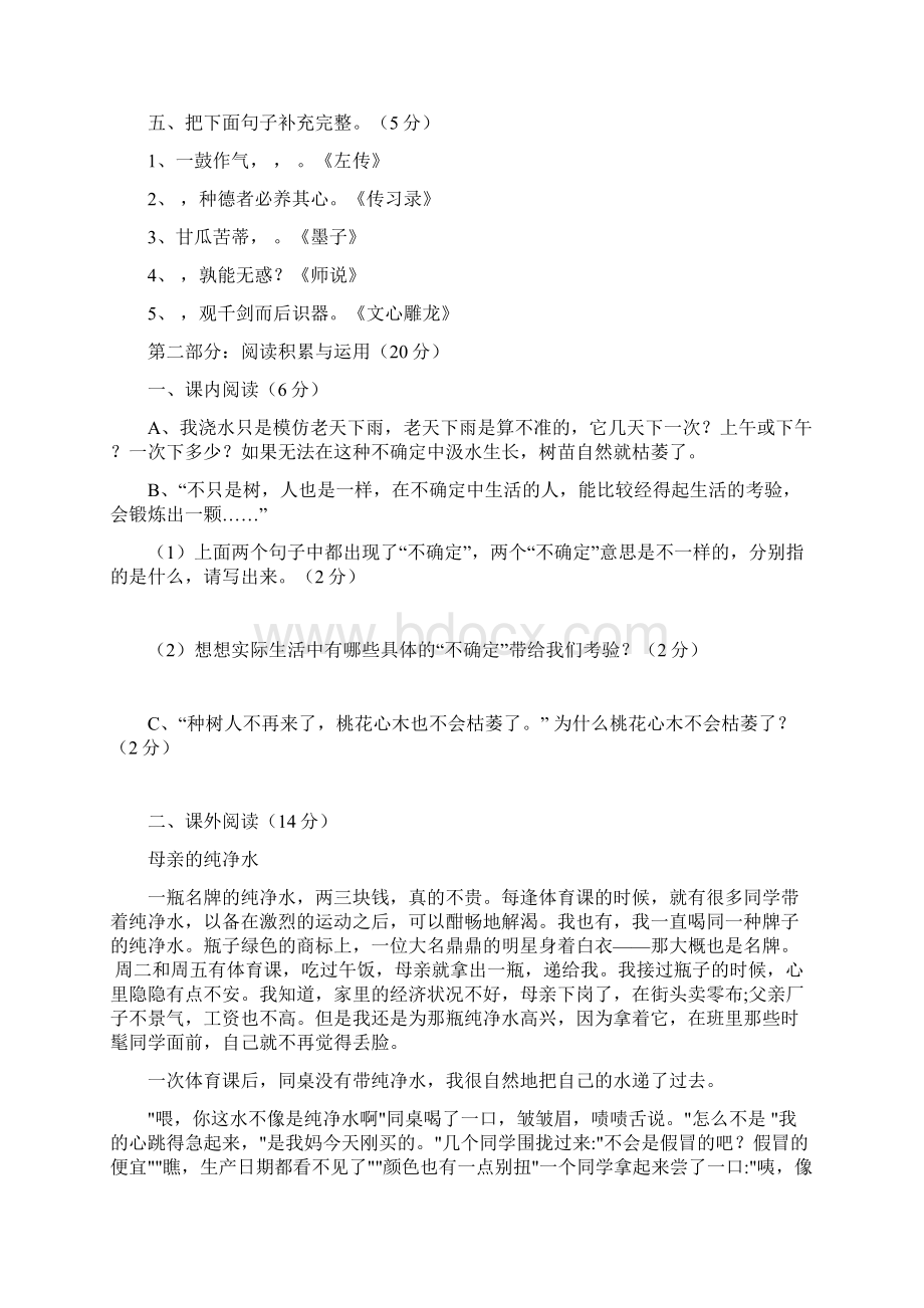 六下语文第一单元检测卷Word下载.docx_第2页