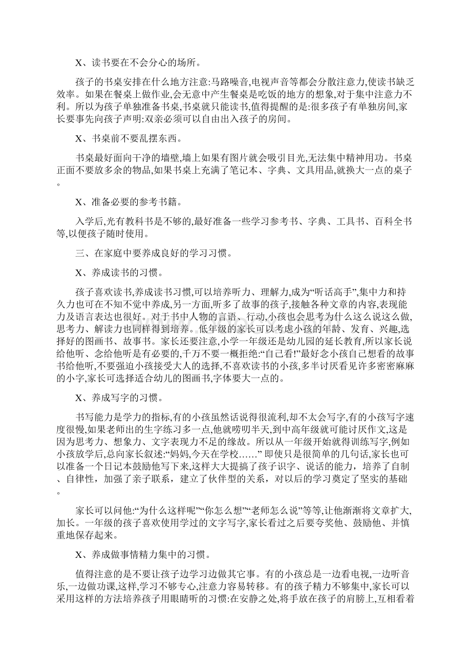 一年级家长会家长学校发言稿共3篇Word文件下载.docx_第3页