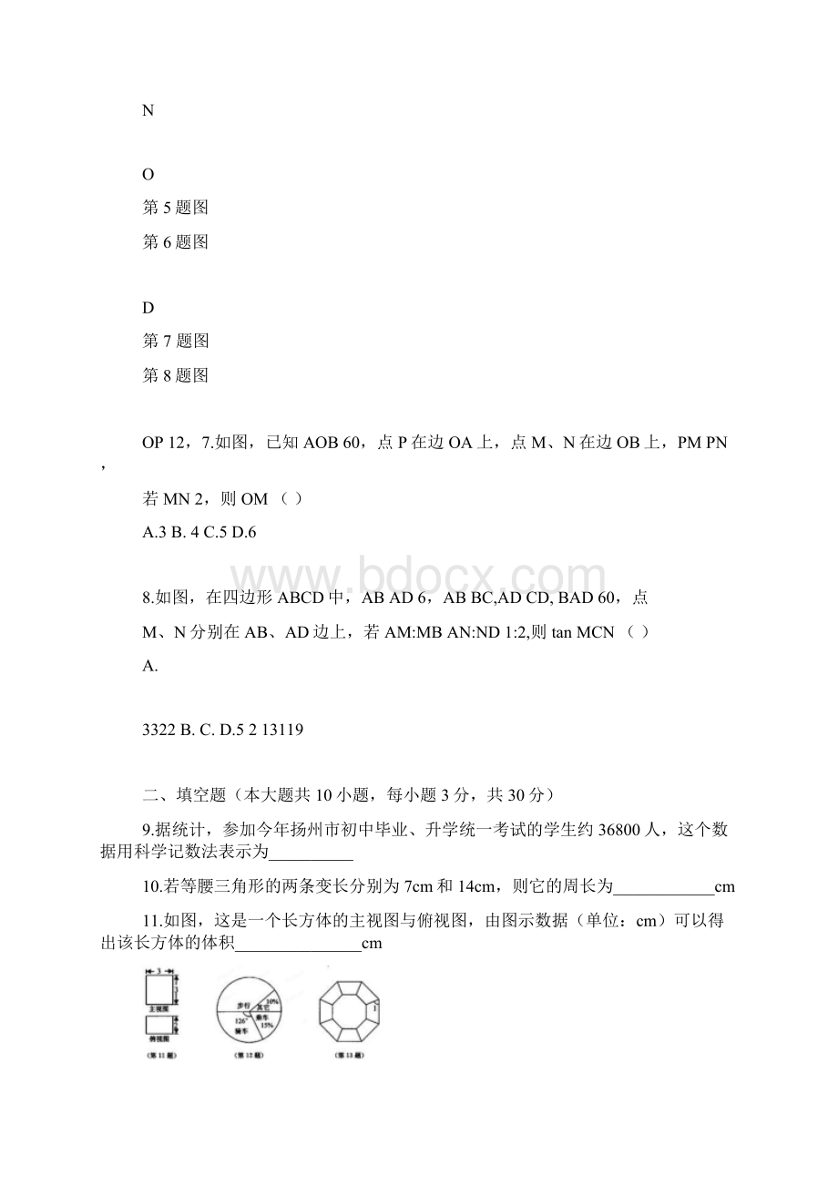 江苏省扬州市中考数学试题含答案图文Word格式.docx_第2页