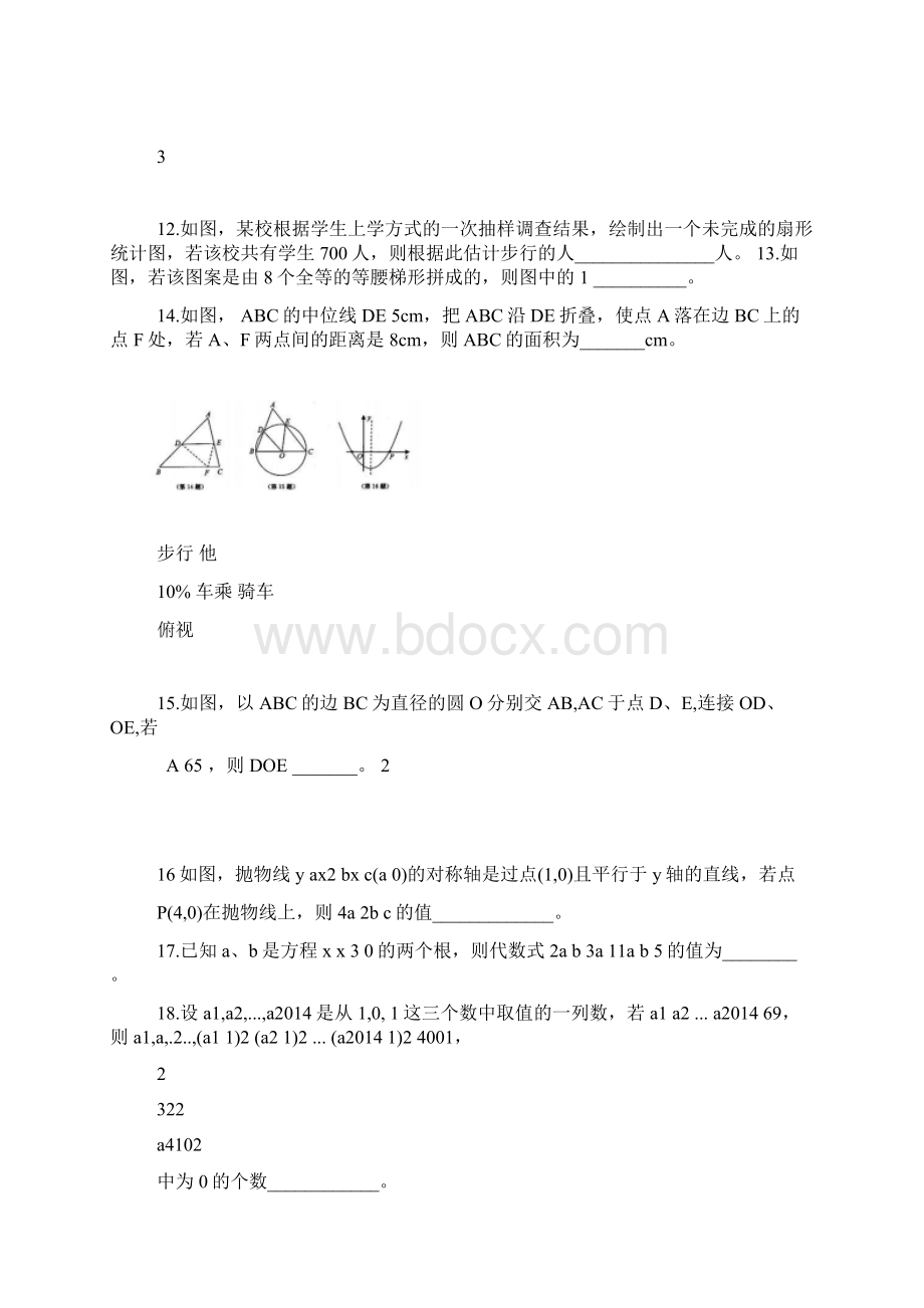 江苏省扬州市中考数学试题含答案图文Word格式.docx_第3页