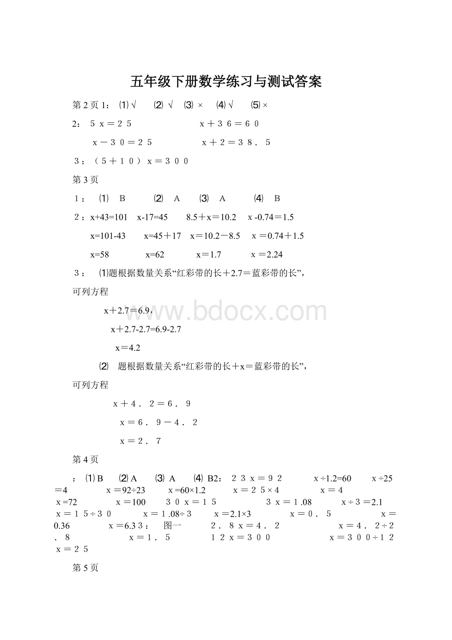 五年级下册数学练习与测试答案.docx_第1页