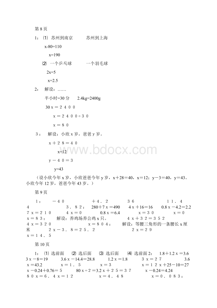 五年级下册数学练习与测试答案.docx_第3页