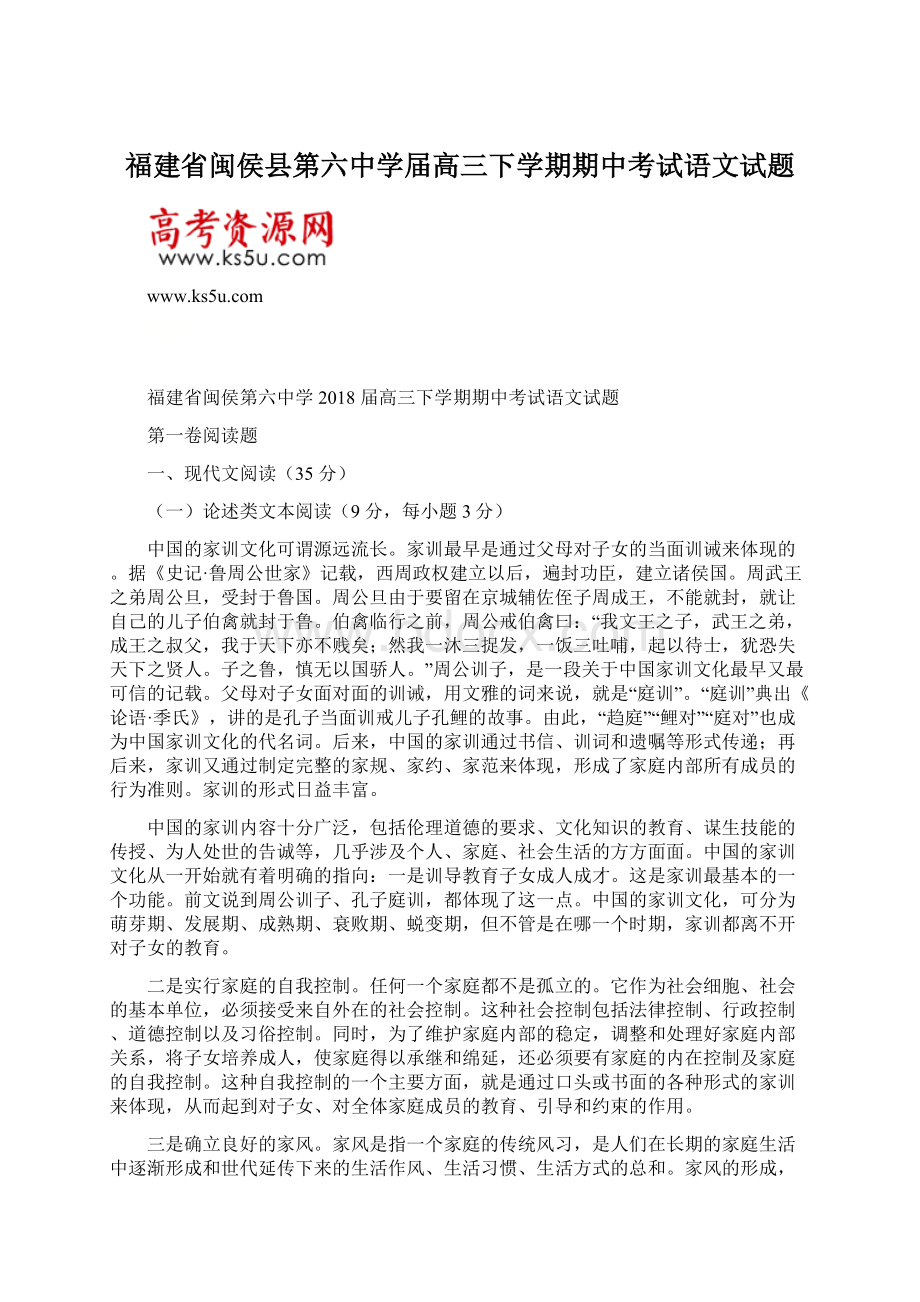 福建省闽侯县第六中学届高三下学期期中考试语文试题.docx