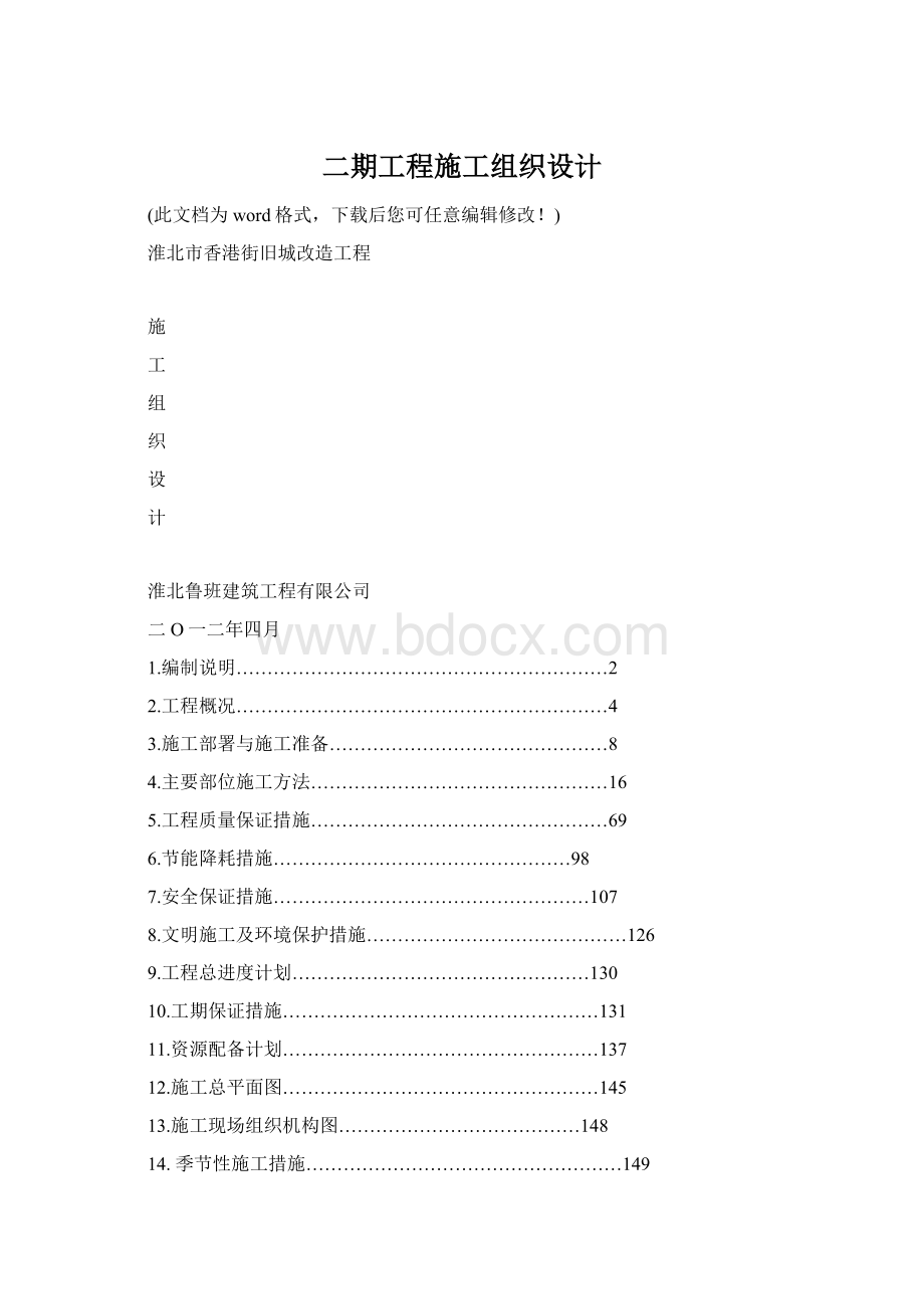 二期工程施工组织设计.docx_第1页