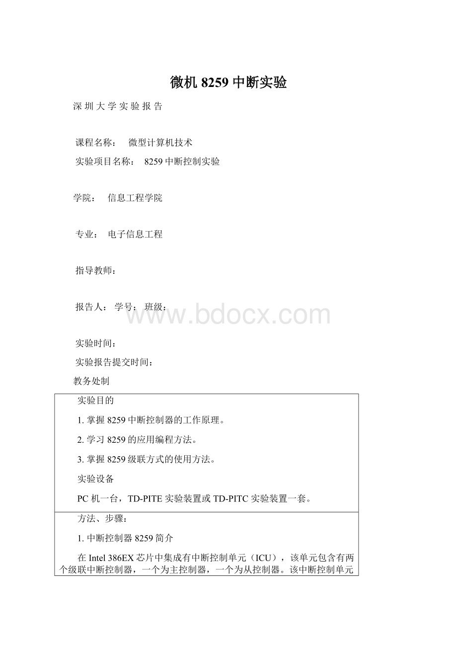 微机8259中断实验Word文档格式.docx