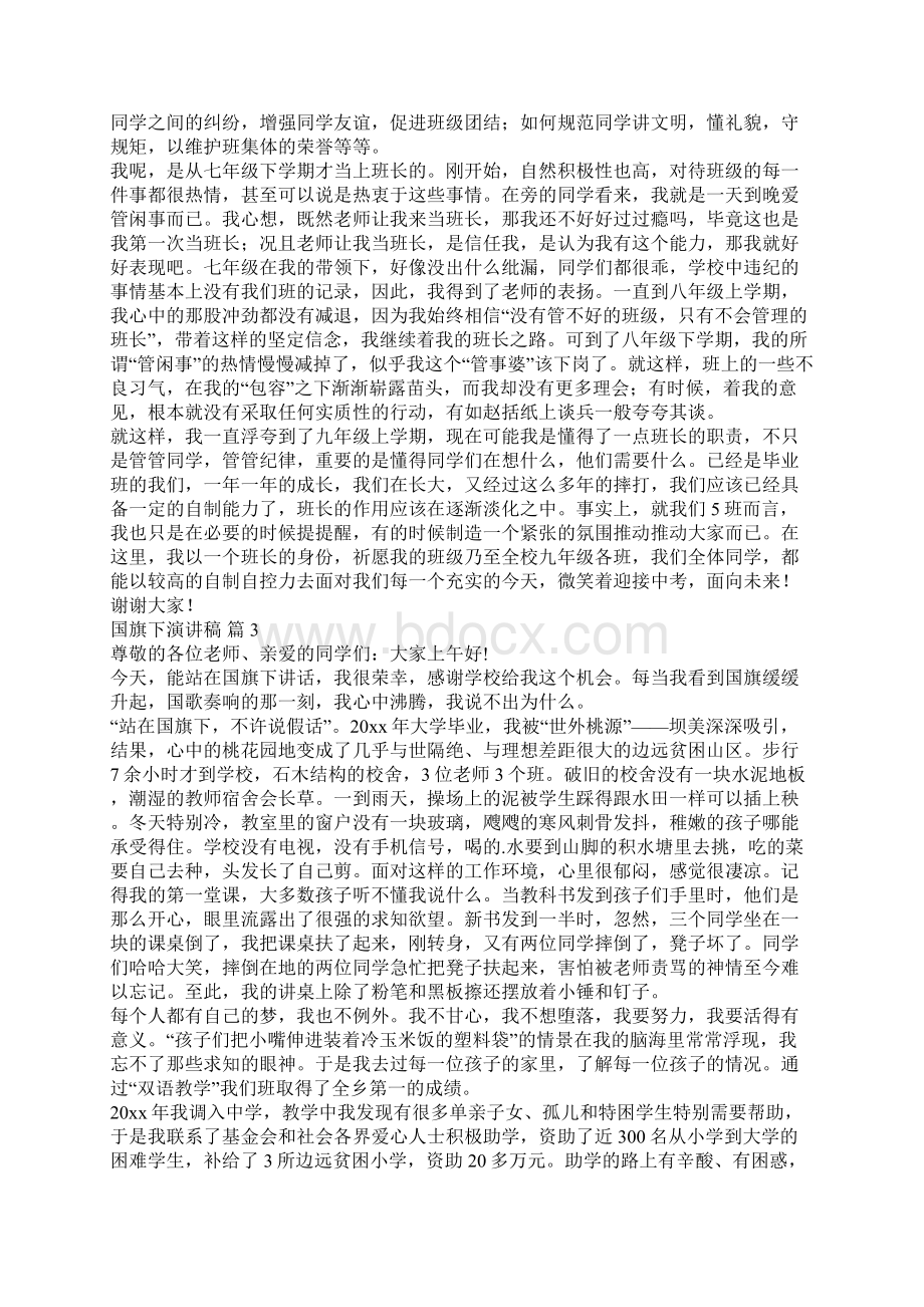 国旗下演讲稿6篇1Word文档下载推荐.docx_第2页