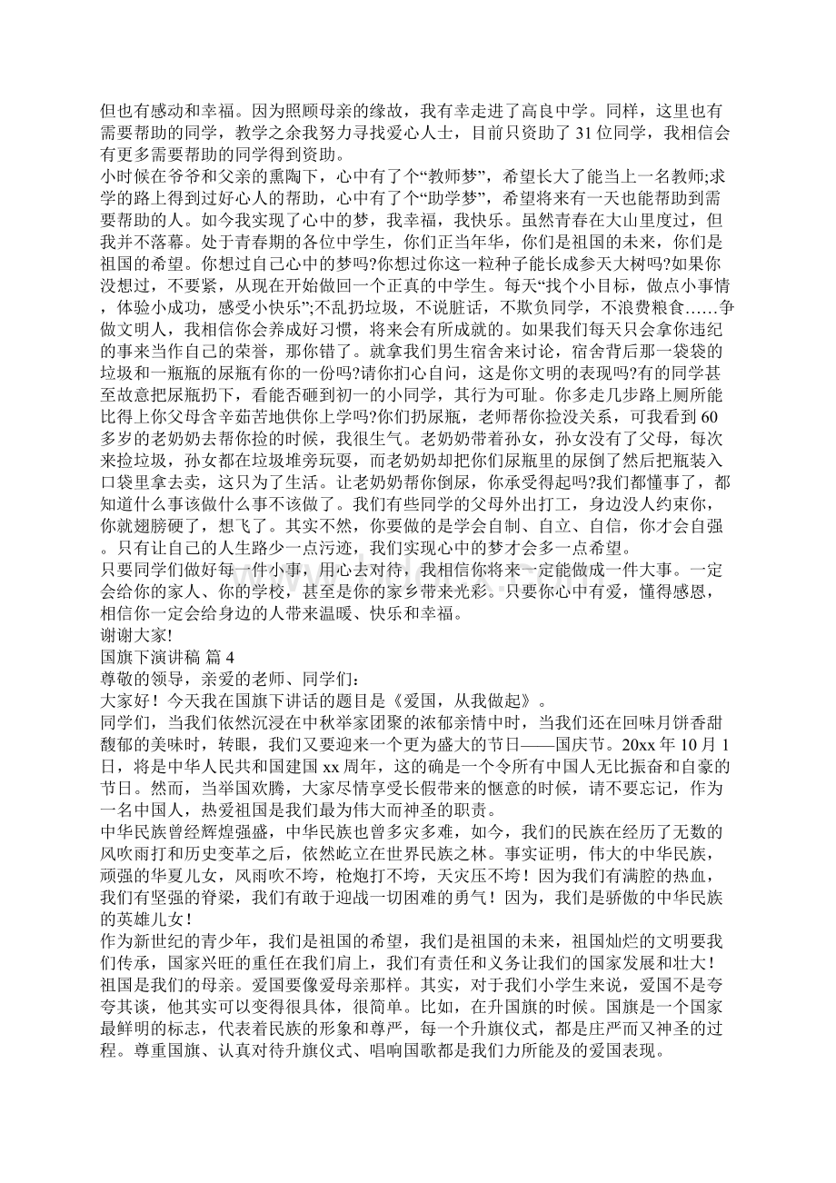 国旗下演讲稿6篇1Word文档下载推荐.docx_第3页