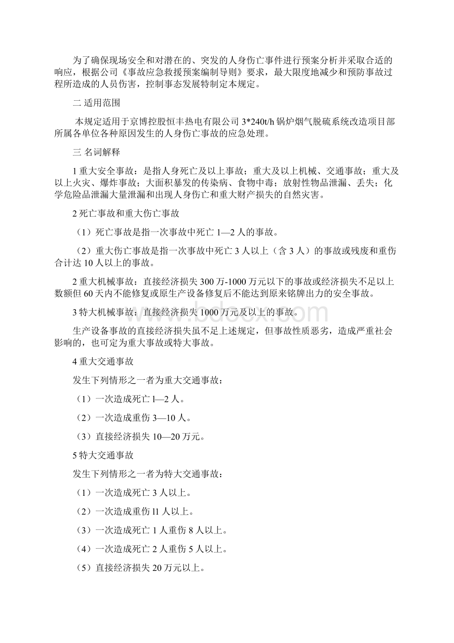 应急预案与响应措施课件资料.docx_第2页