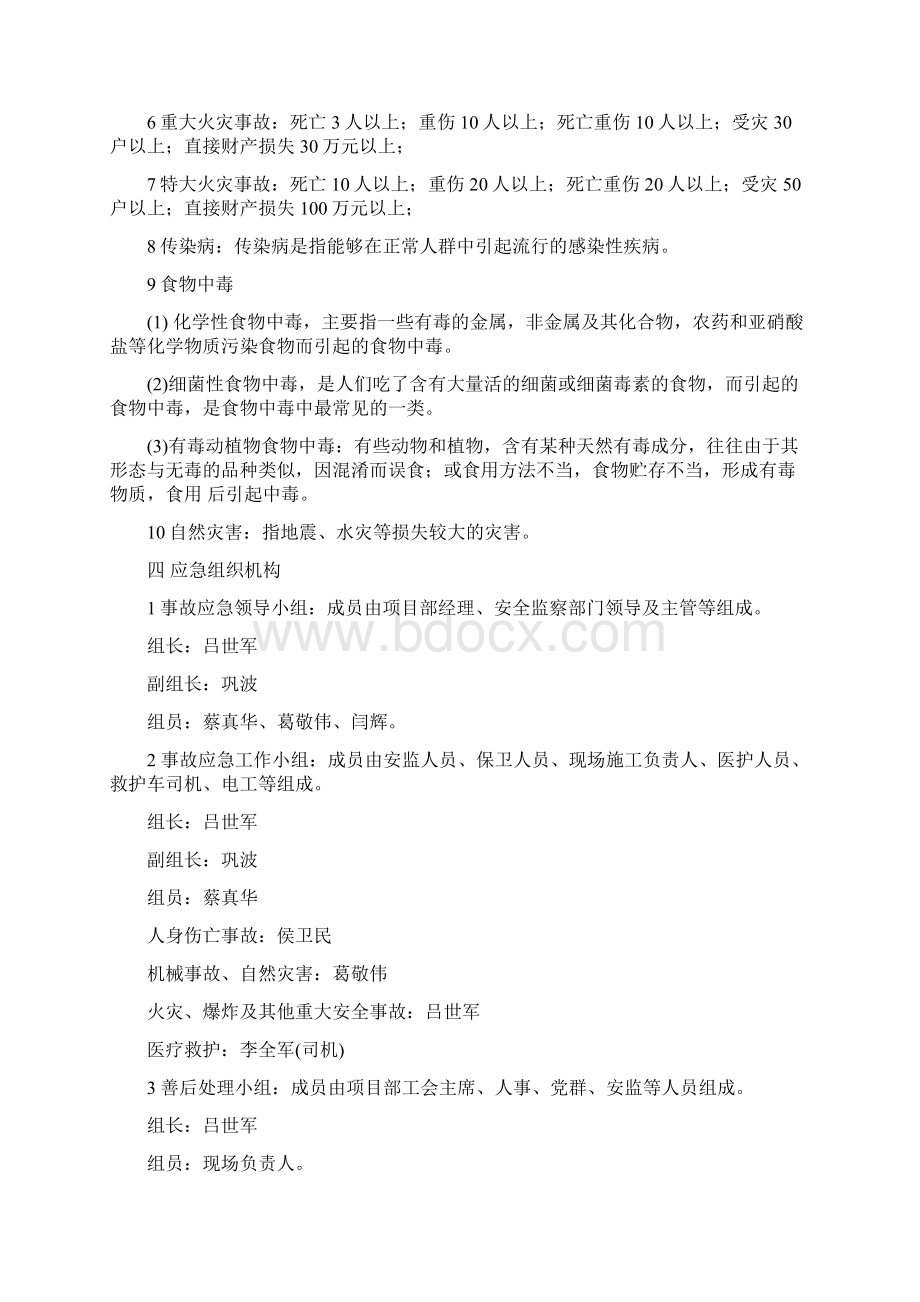 应急预案与响应措施课件资料.docx_第3页