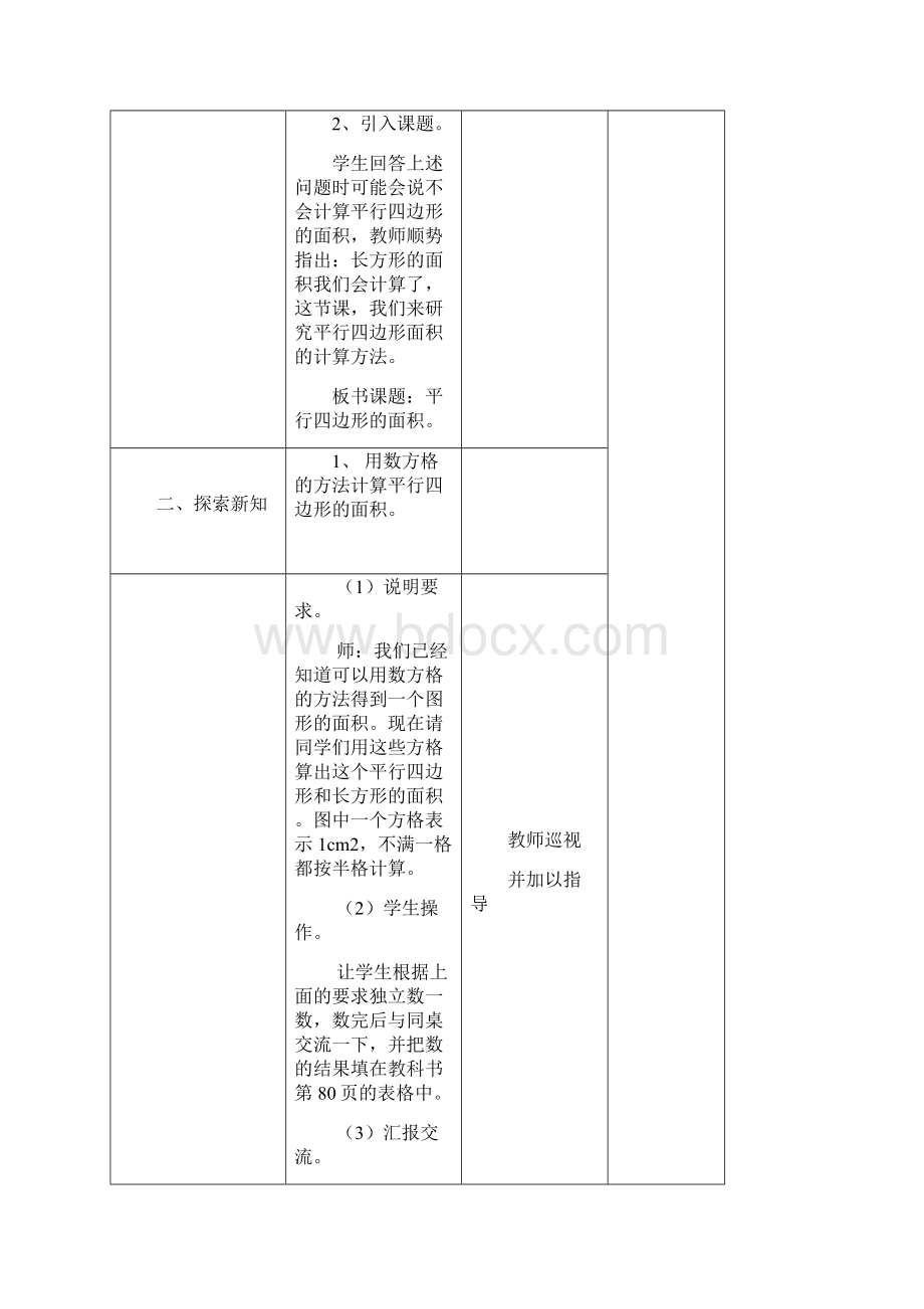 五数上教案文档格式.docx_第2页