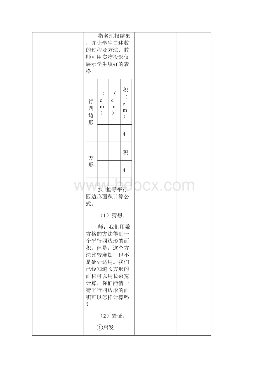 五数上教案文档格式.docx_第3页