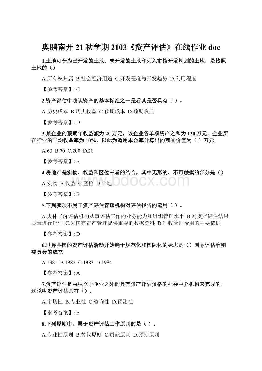 奥鹏南开21秋学期2103《资产评估》在线作业docWord文档下载推荐.docx_第1页