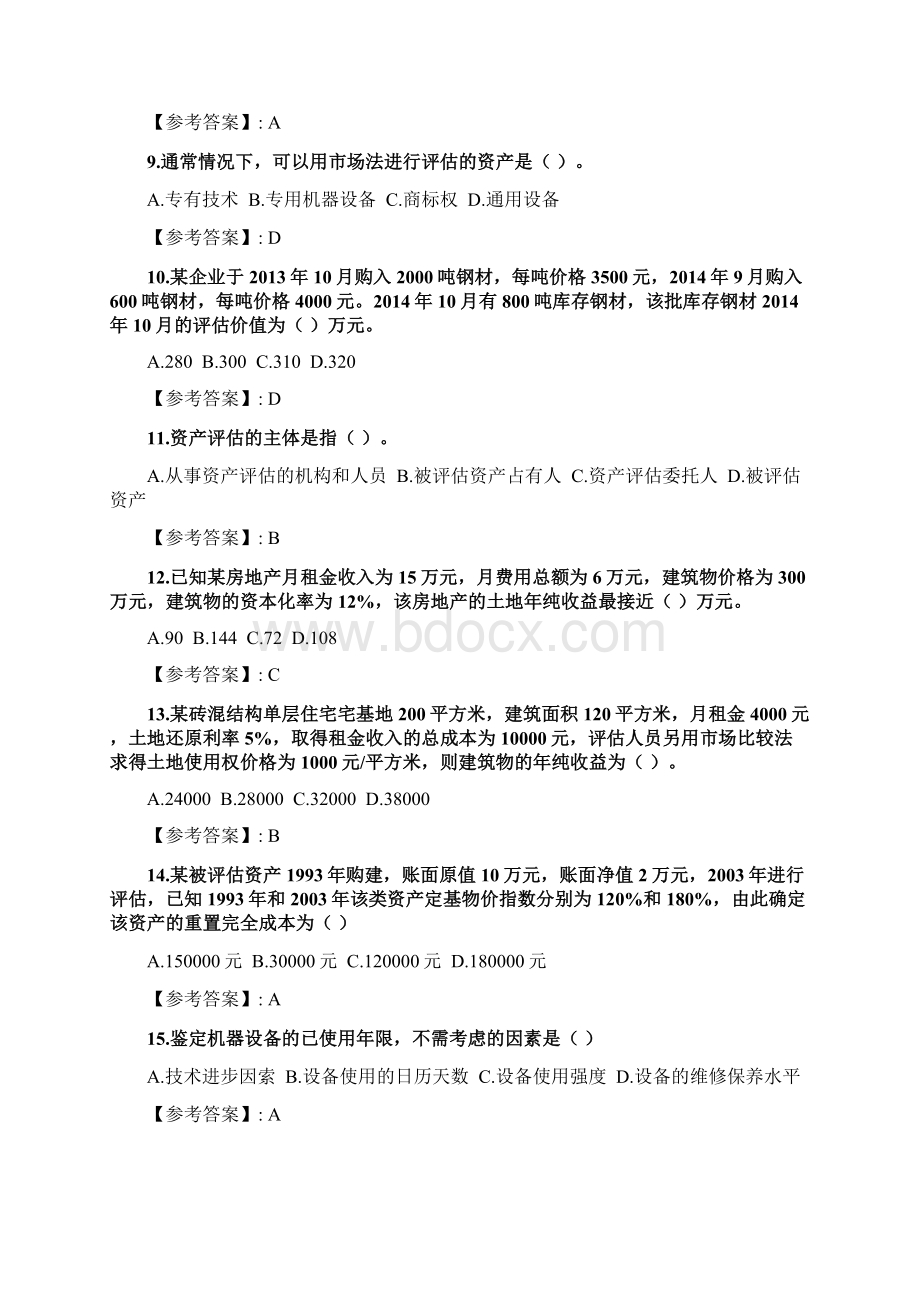 奥鹏南开21秋学期2103《资产评估》在线作业docWord文档下载推荐.docx_第2页