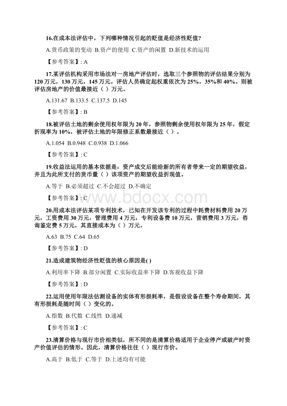 奥鹏南开21秋学期2103《资产评估》在线作业docWord文档下载推荐.docx_第3页