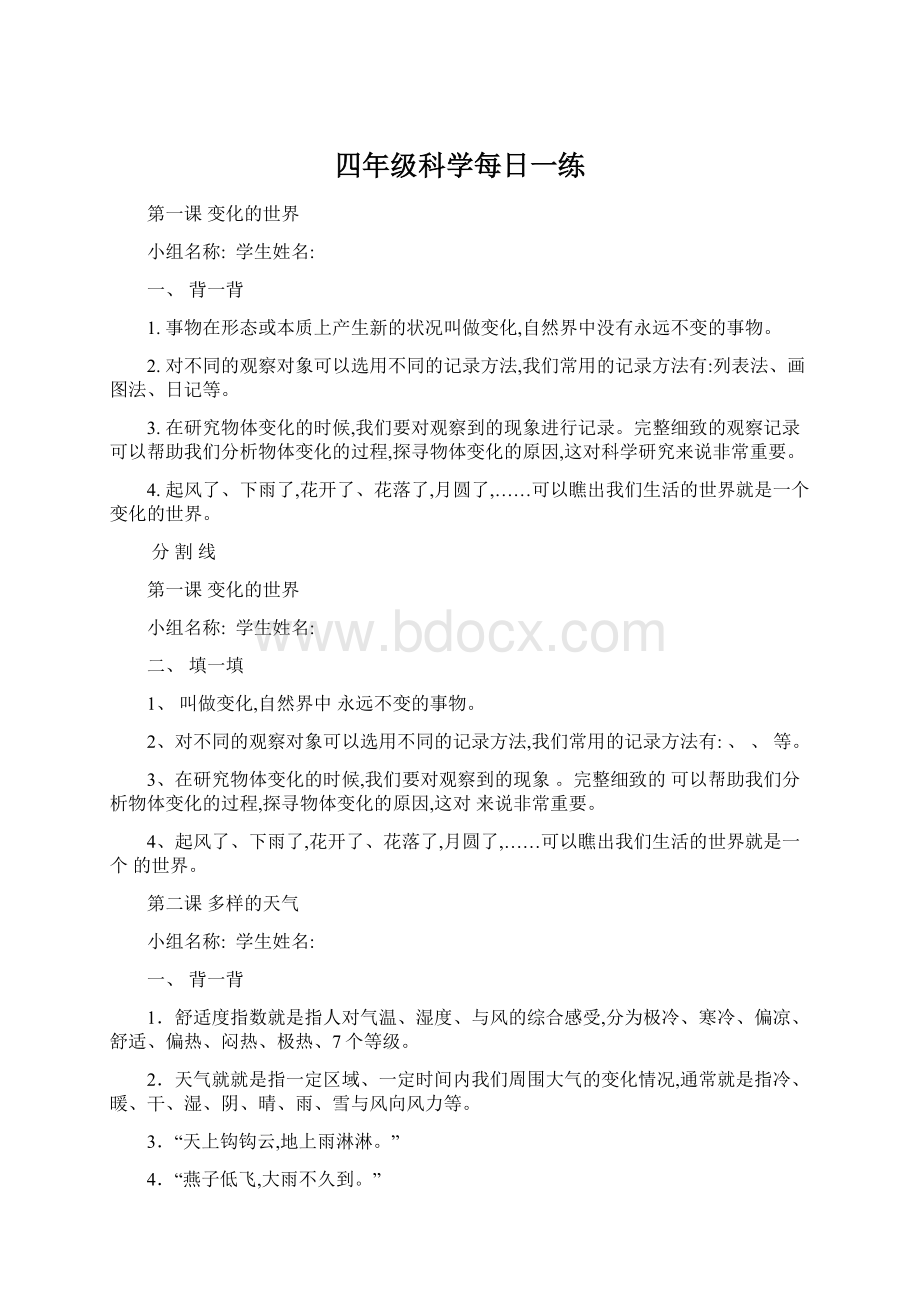 四年级科学每日一练Word格式文档下载.docx