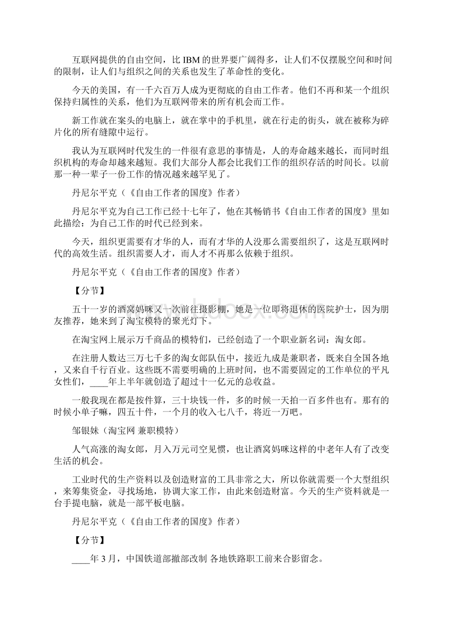 观后感互联网时代解说词第六集迁徙.docx_第2页