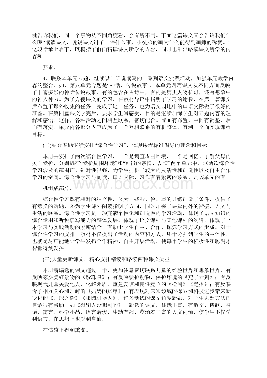 人教版小学语文三年级下册教案计划以及进度安排.docx_第2页