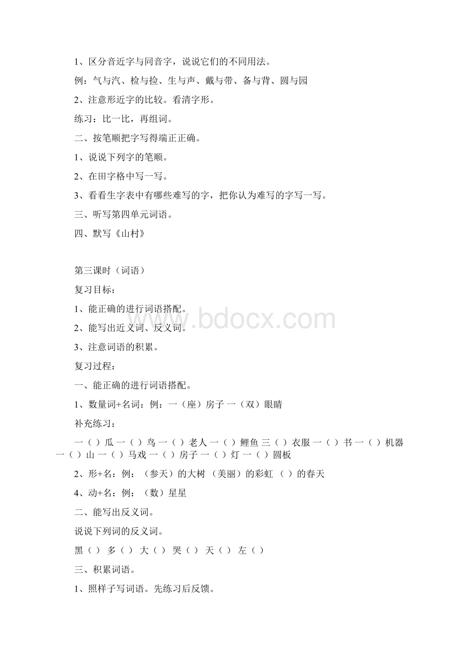 教科版小学一年级上册语文复习教案Word下载.docx_第2页