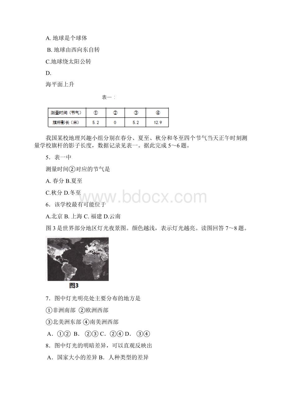 精选福建省中考地理模拟试题.docx_第2页