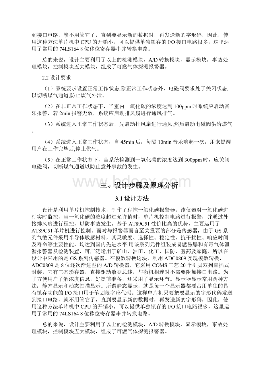 传感器课程设计112号设计docWord下载.docx_第3页