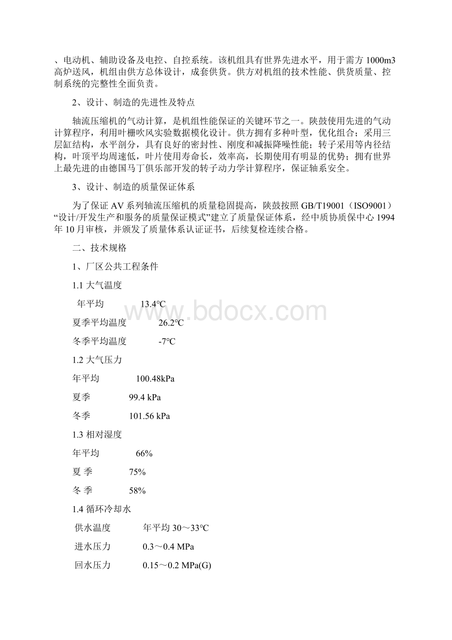 完整版莱钢永锋AV63技术协议最终版Word文档格式.docx_第2页