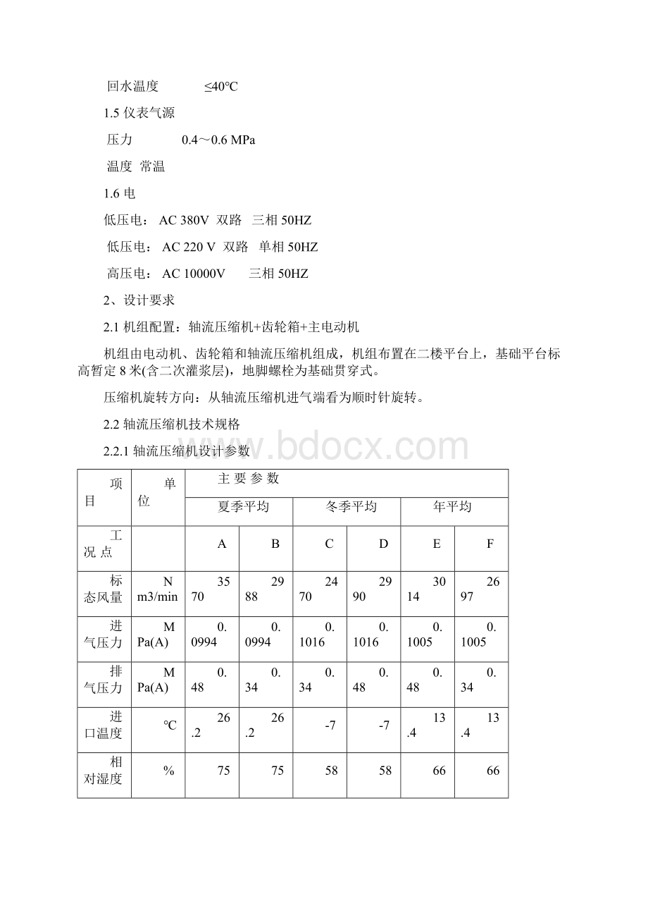 完整版莱钢永锋AV63技术协议最终版Word文档格式.docx_第3页