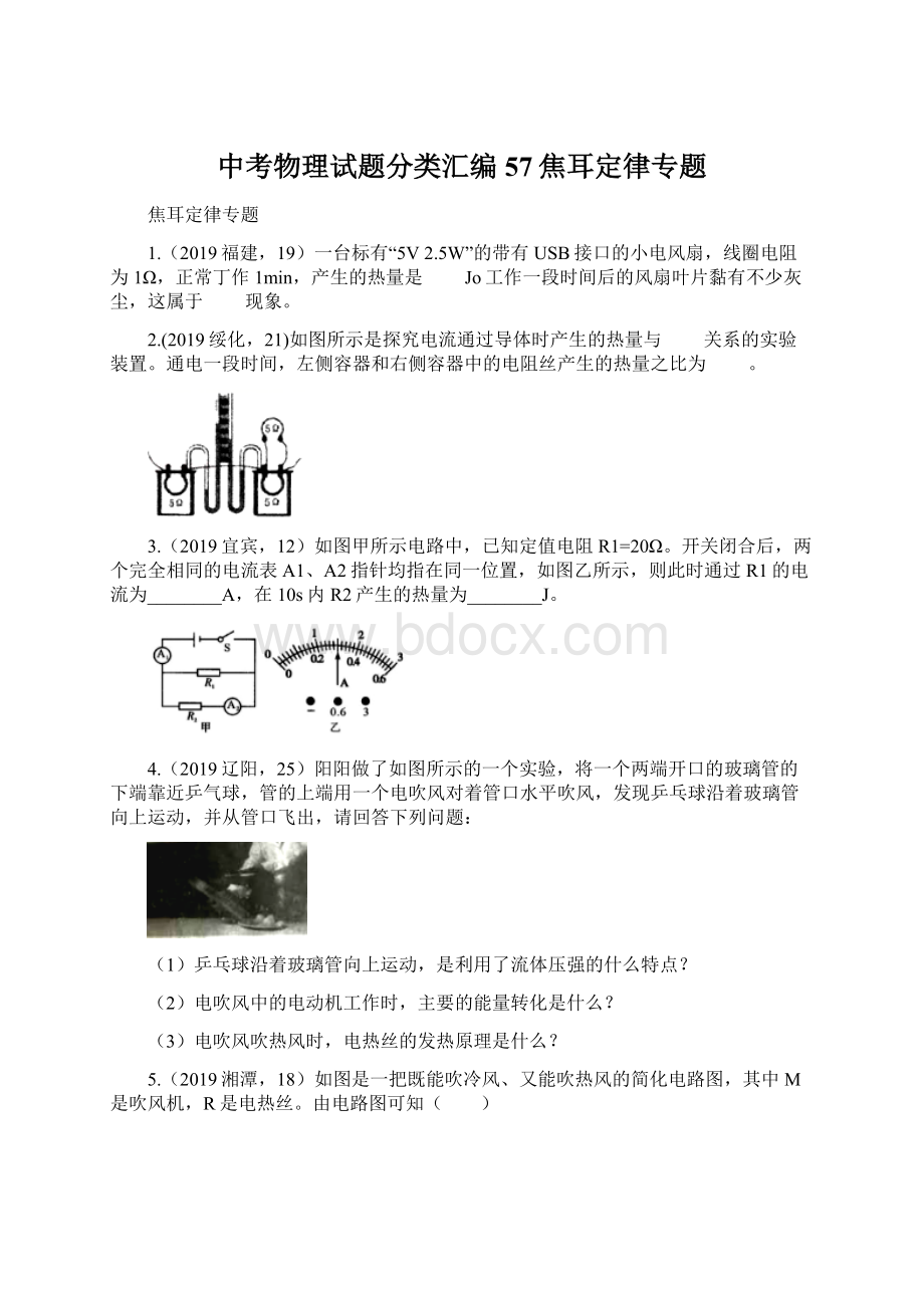 中考物理试题分类汇编57焦耳定律专题Word下载.docx