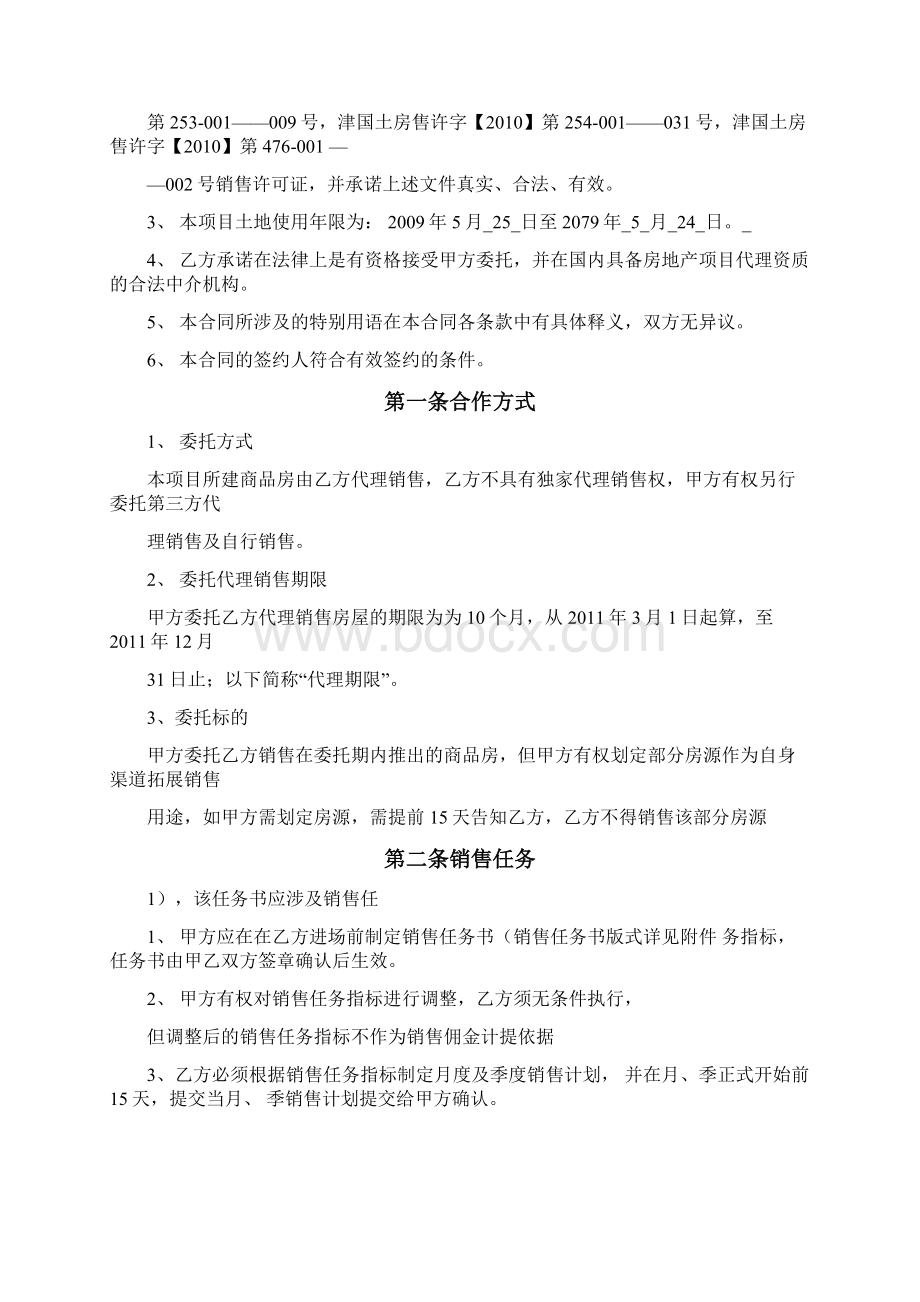 天津碧桂园联合代理合同.docx_第2页