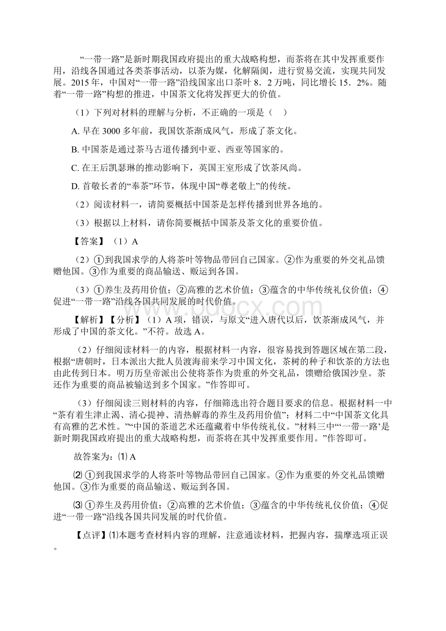 七年级 上册语文课外阅读理解及解析Word下载.docx_第2页