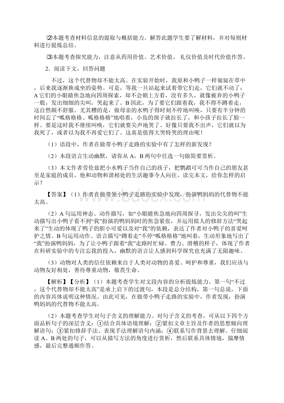 七年级 上册语文课外阅读理解及解析Word下载.docx_第3页