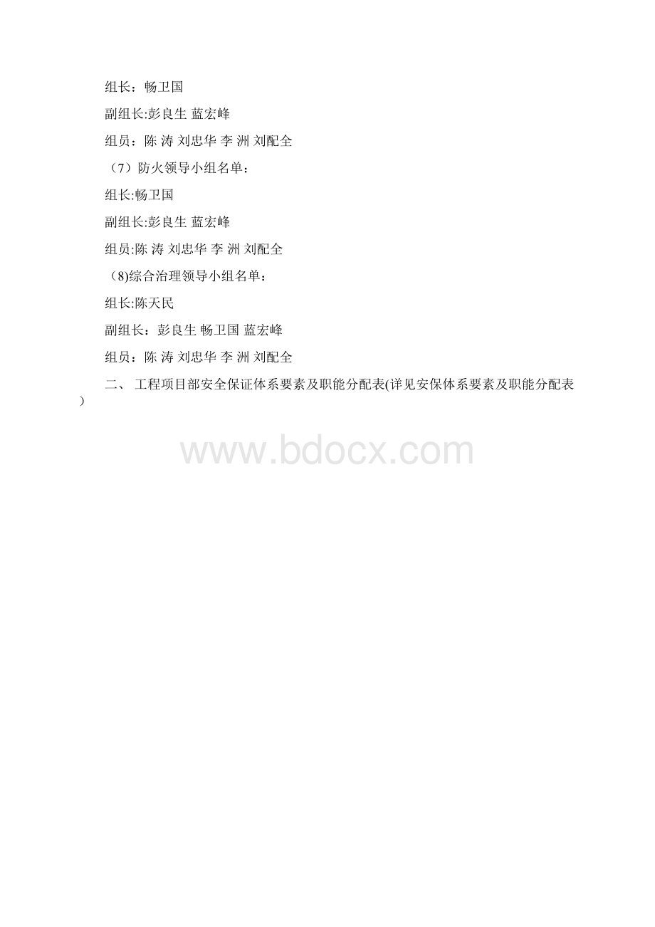 安全管理组织结构分析.docx_第2页