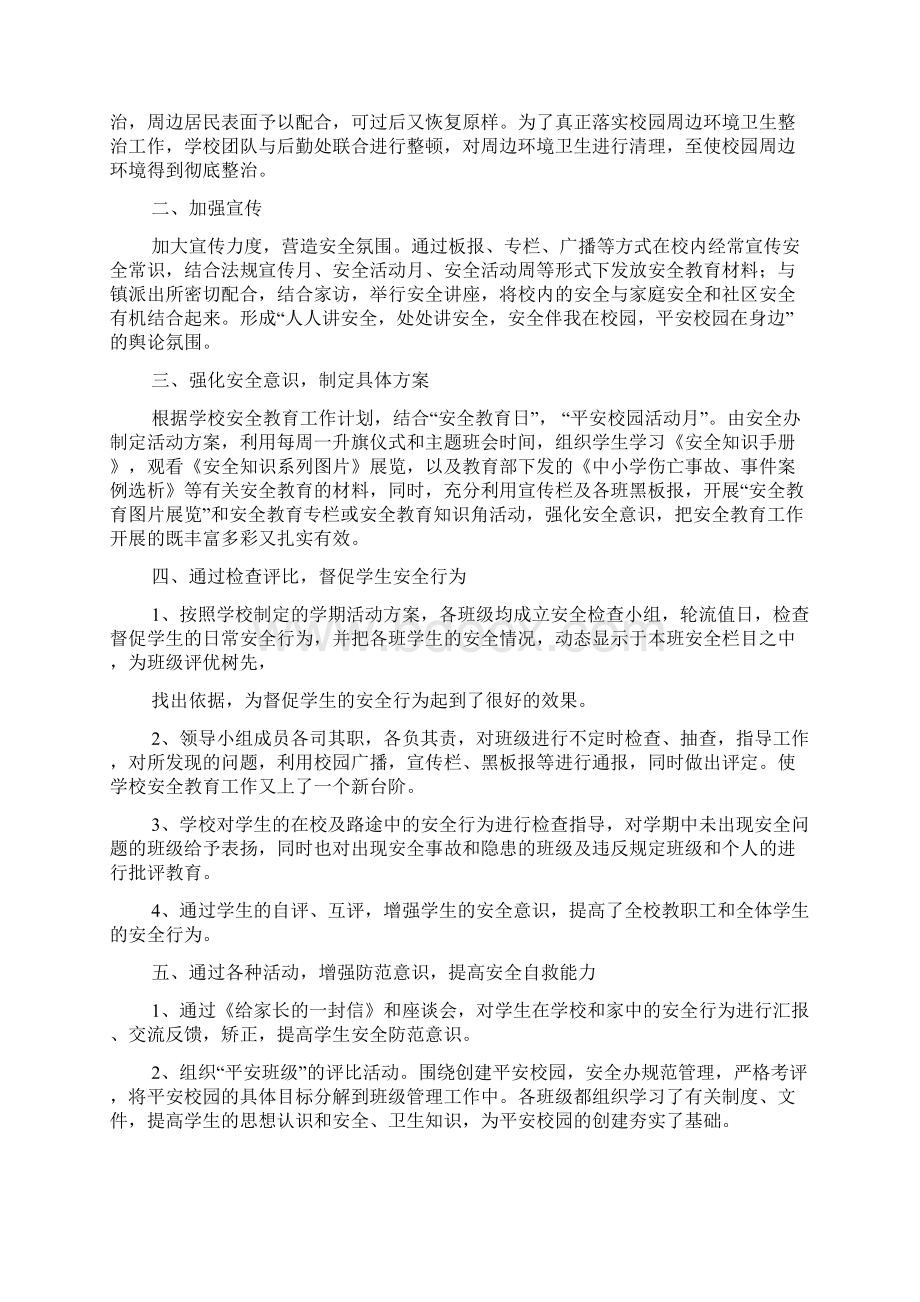 有关学校工作总结合集6篇.docx_第3页