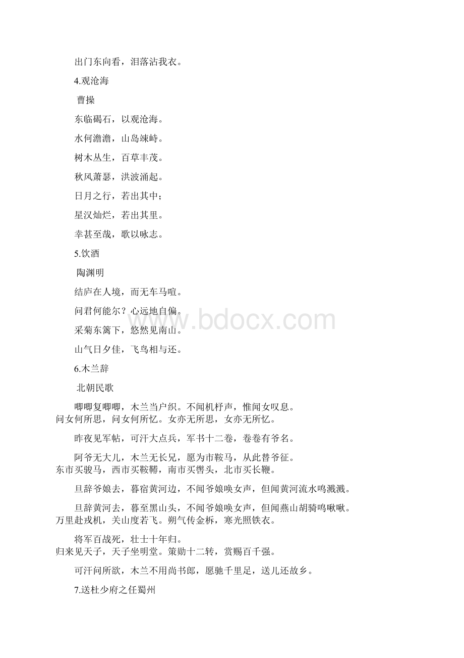部编版初中语文79年级必背古诗文61篇.docx_第2页