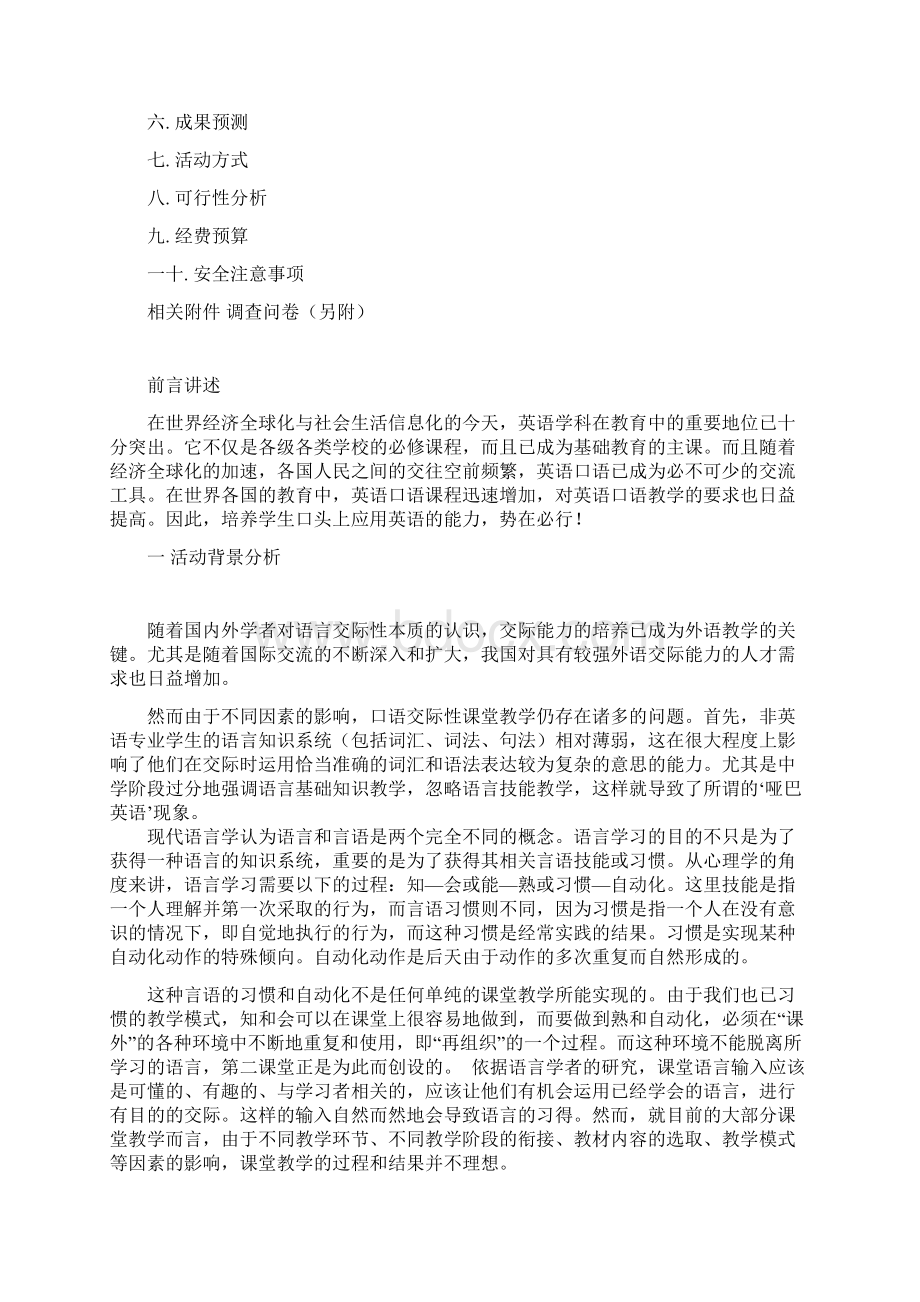 顺应全球化 赢在起点策划.docx_第2页