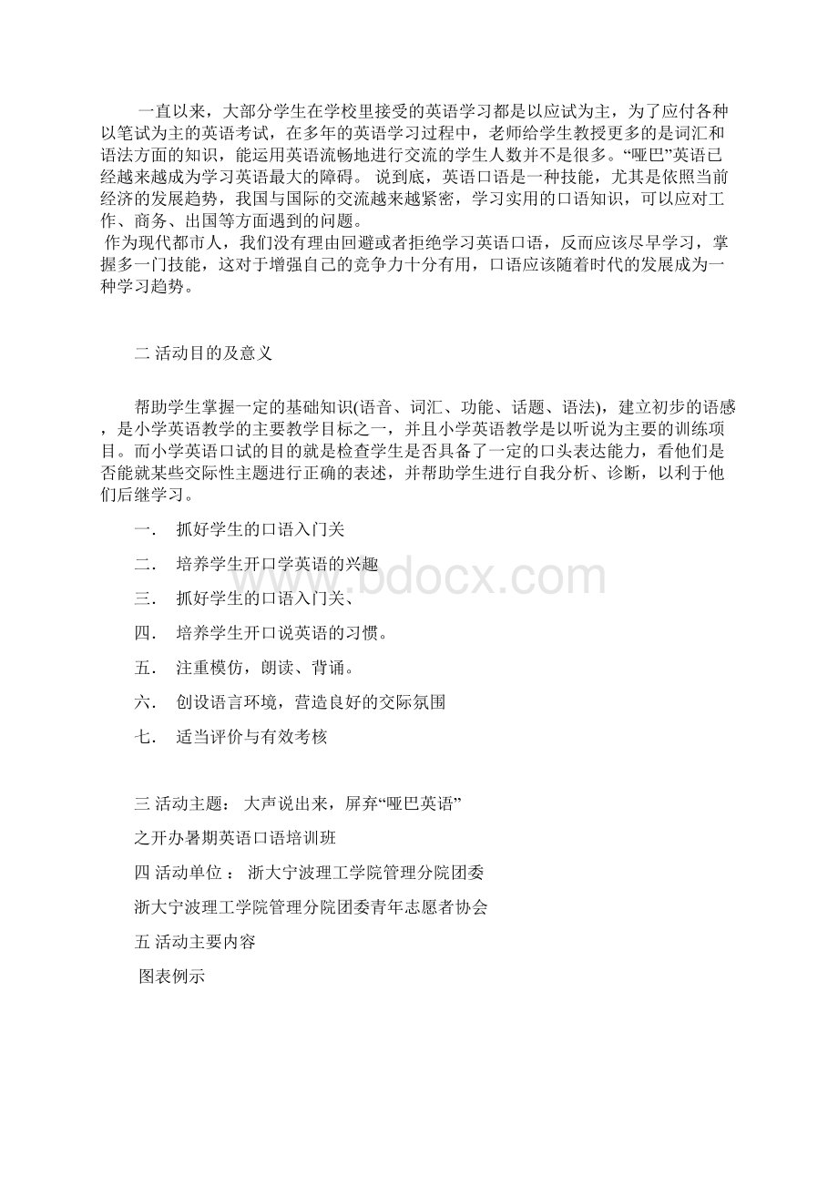 顺应全球化 赢在起点策划.docx_第3页