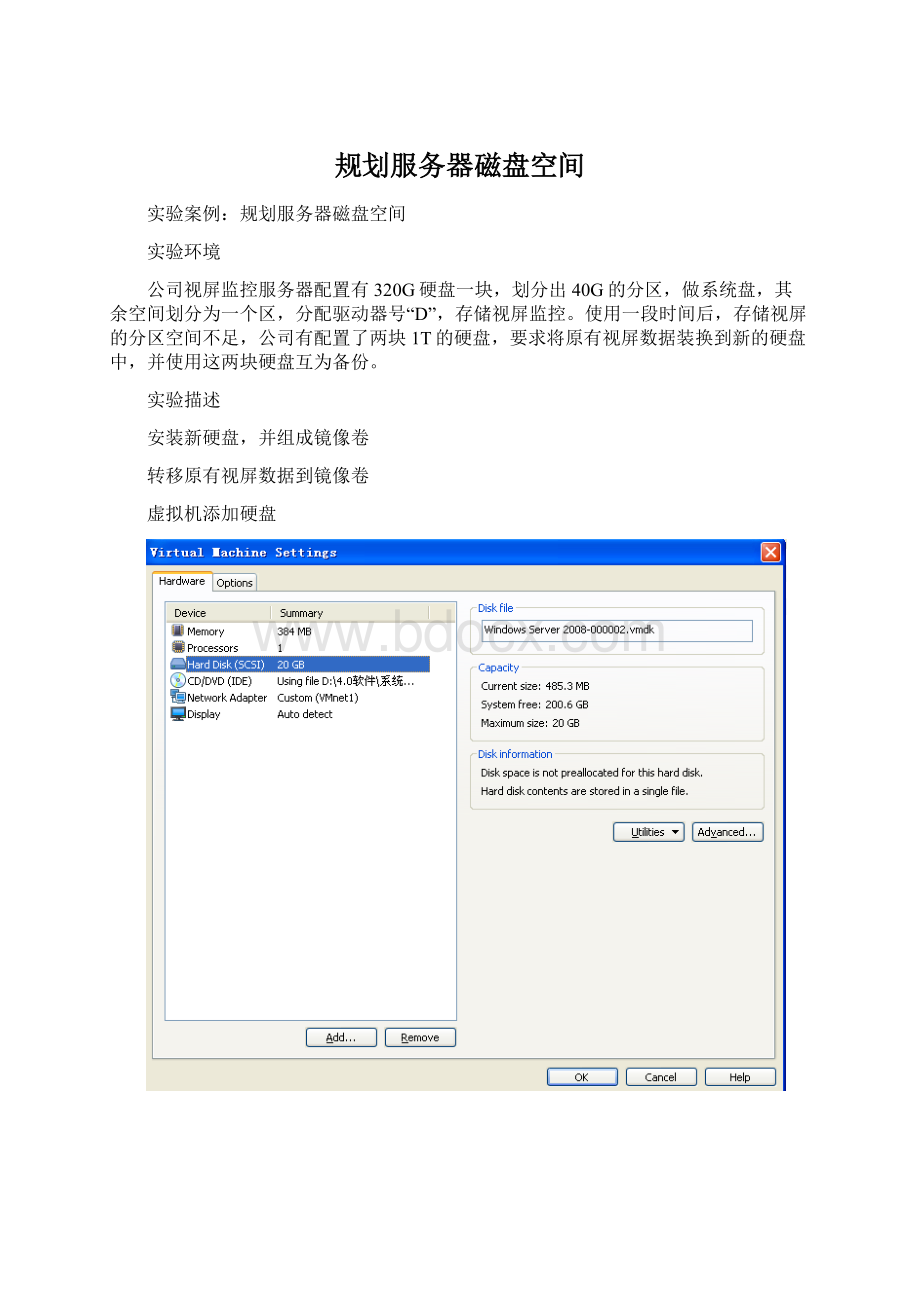 规划服务器磁盘空间Word文档格式.docx