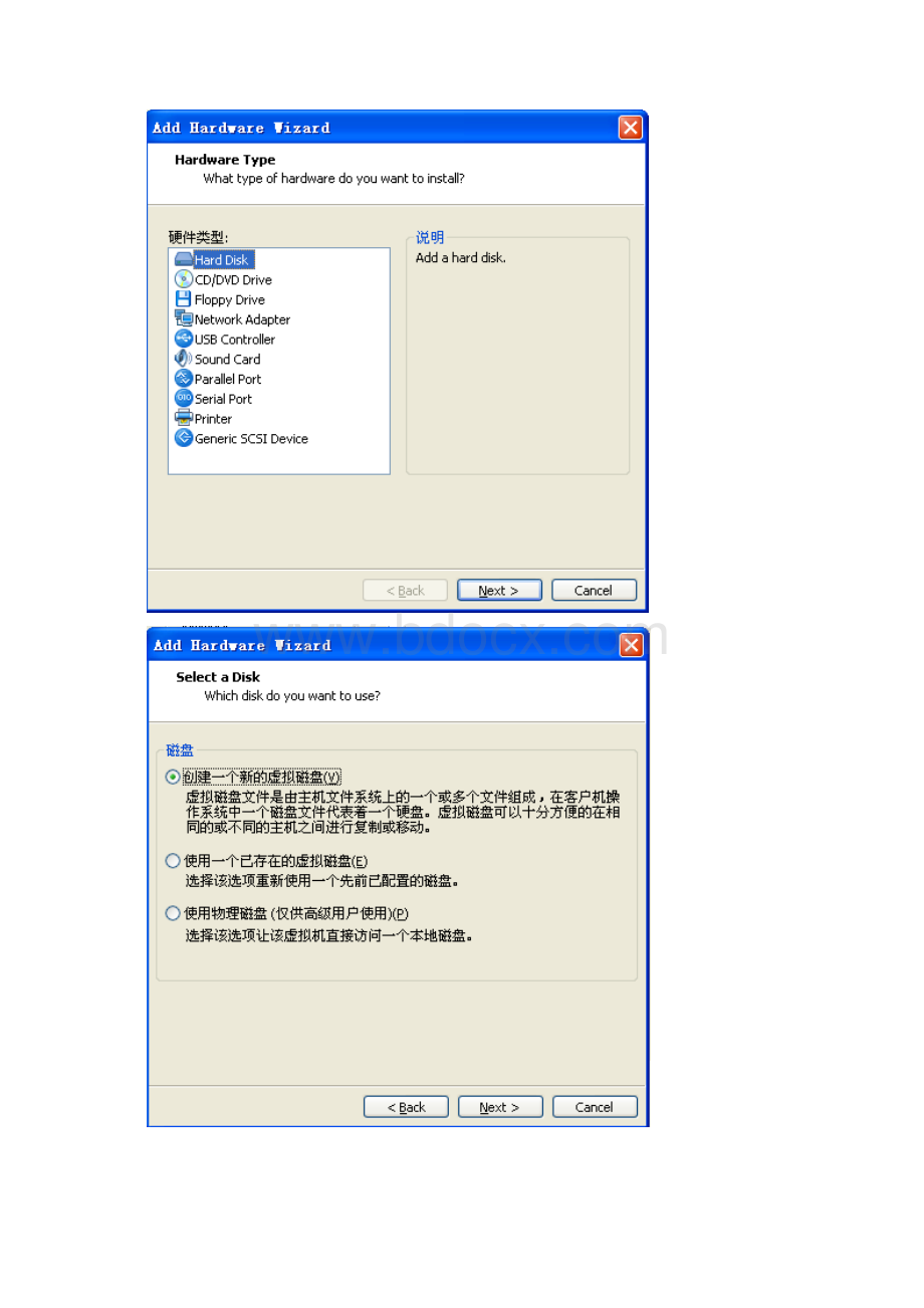 规划服务器磁盘空间Word文档格式.docx_第2页