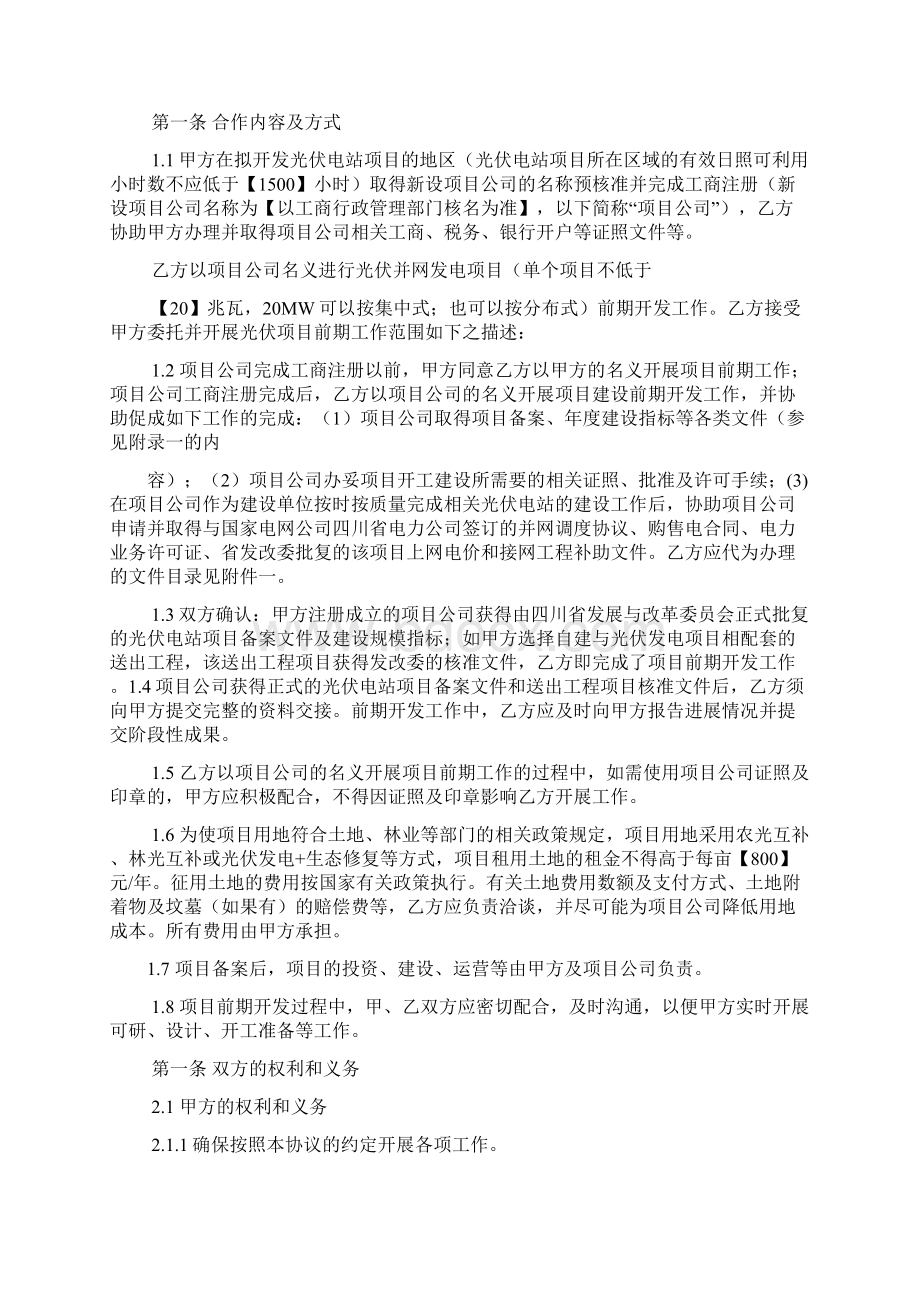 光伏电站租地协议Word格式文档下载.docx_第3页