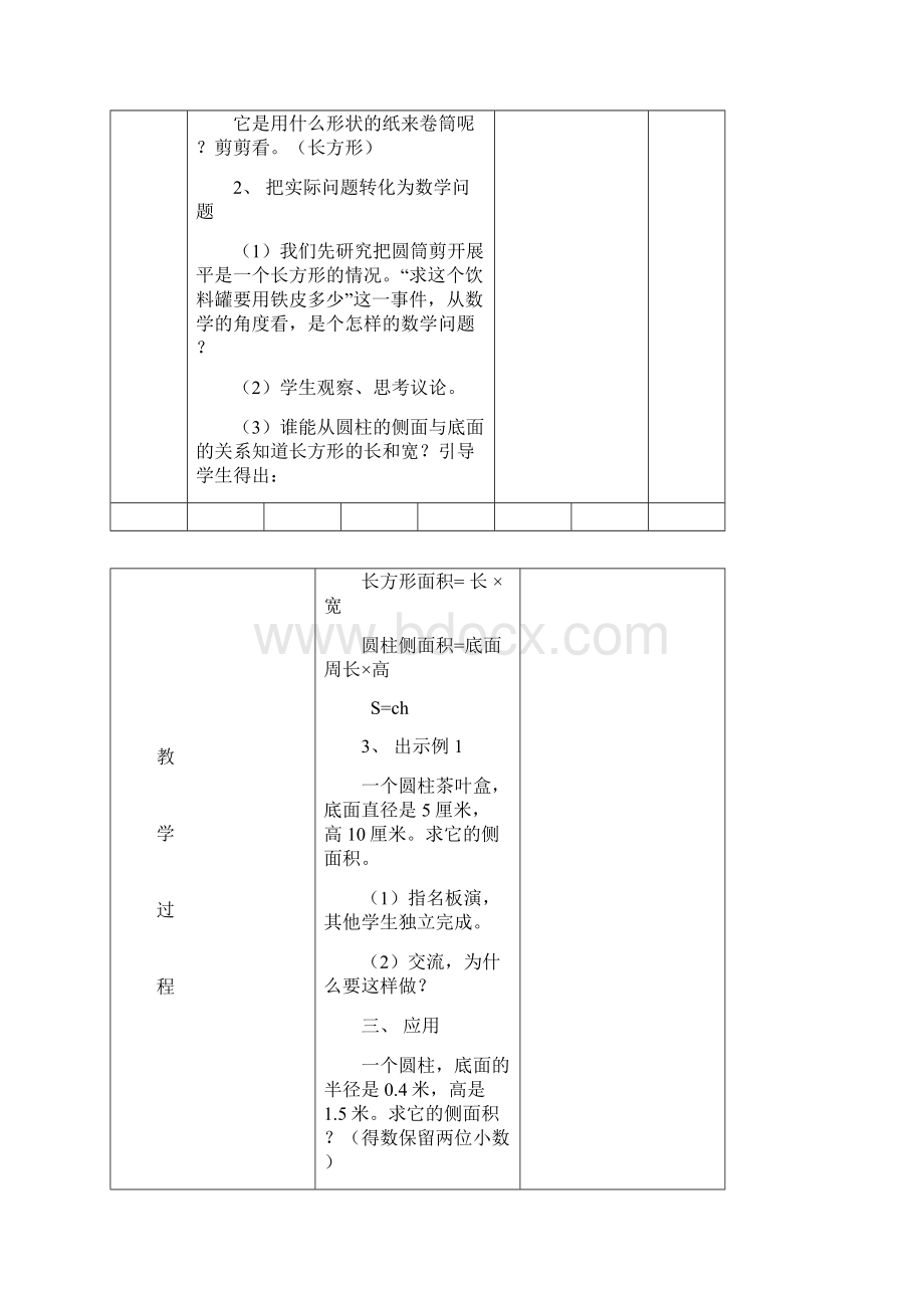 小学六年级十二册数学教案.docx_第2页