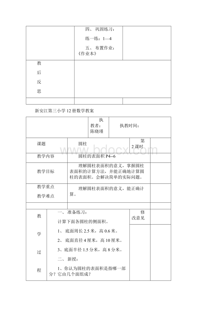 小学六年级十二册数学教案.docx_第3页