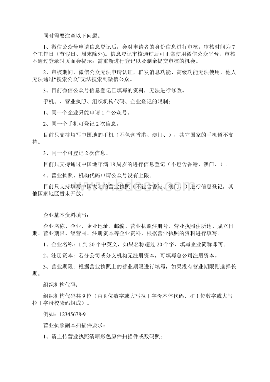 如何能开通微信公众账号.docx_第2页