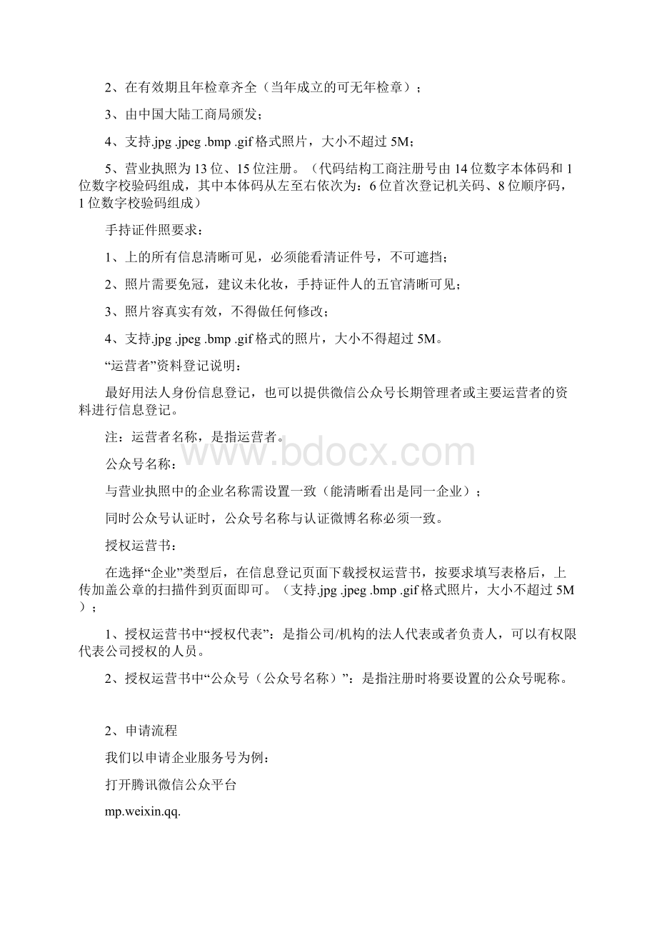 如何能开通微信公众账号.docx_第3页