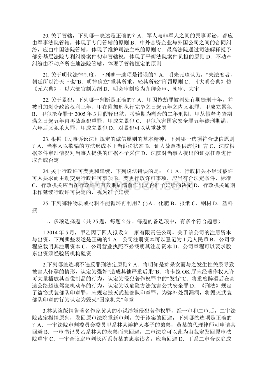 上海企业法律顾问实务合同实务考试试题.docx_第3页