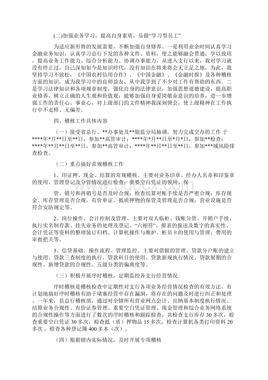 会计核算中心 稽核岗工作总结Word下载.docx_第2页