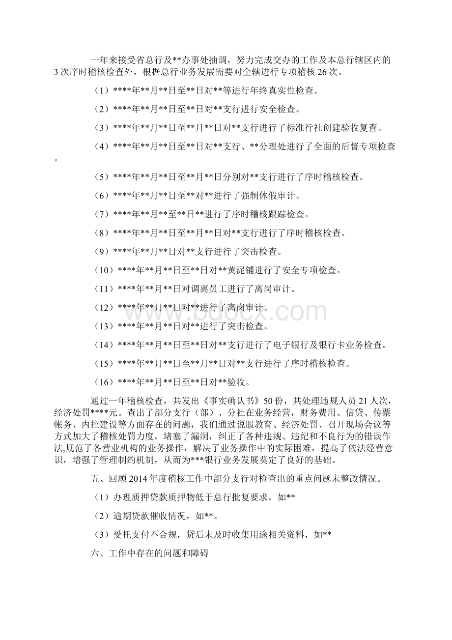 会计核算中心 稽核岗工作总结Word下载.docx_第3页