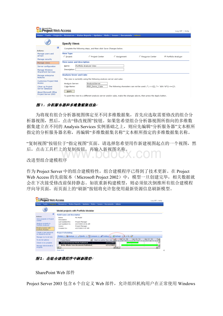 充满活力的Microsoft Office EPM解决方案.docx_第3页