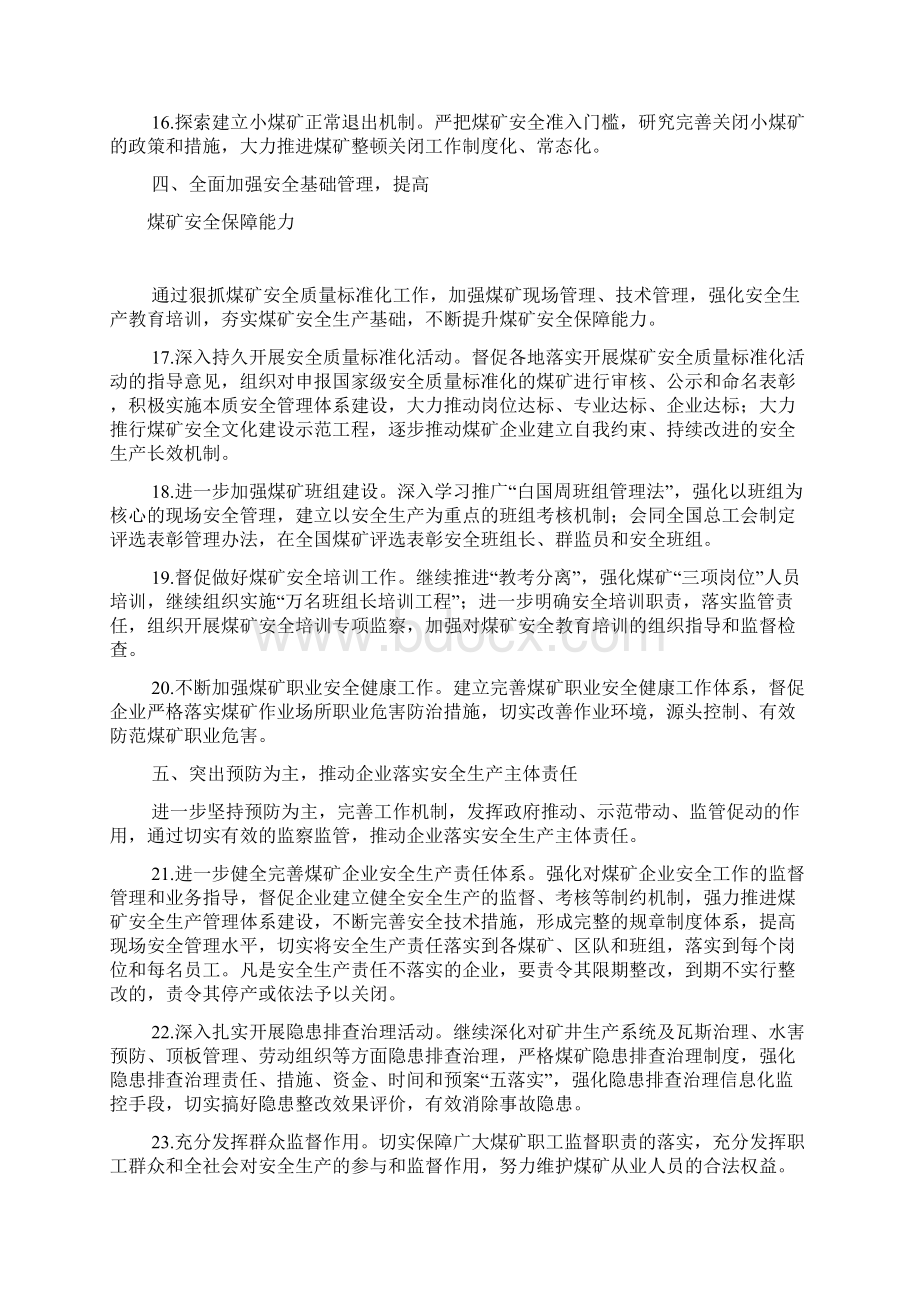 煤矿安全监察局煤矿安全工作要点范文精品Word格式文档下载.docx_第3页